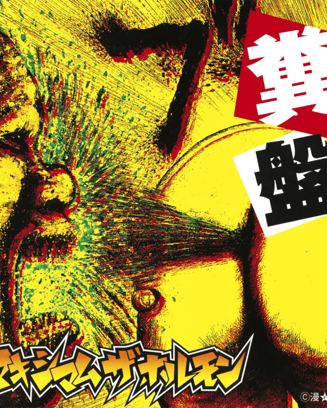 of MAXIMUM THE HORMONE SHOP